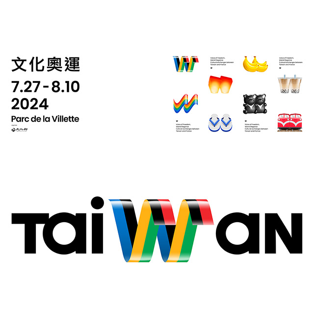 巴黎文化奧運臺灣館 展現民主自由孕育的島嶼新藝展